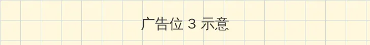 超载电容器在哪 帖子内嵌广告位